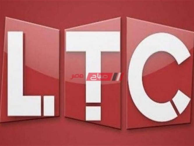التردد الحديث لقناة ltc لمتابعة أفضل البرامج بجودة عالية عبر النايل سات