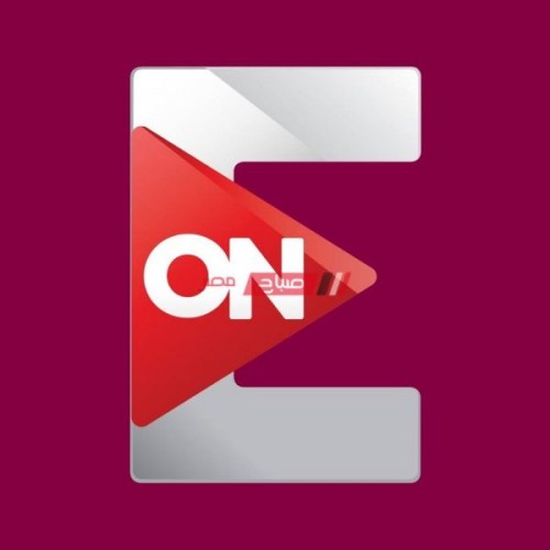التردد الحديث لقناة اون تي يوليو 2021 لمتابعة أجدد المسلسلات والبرامج القناة