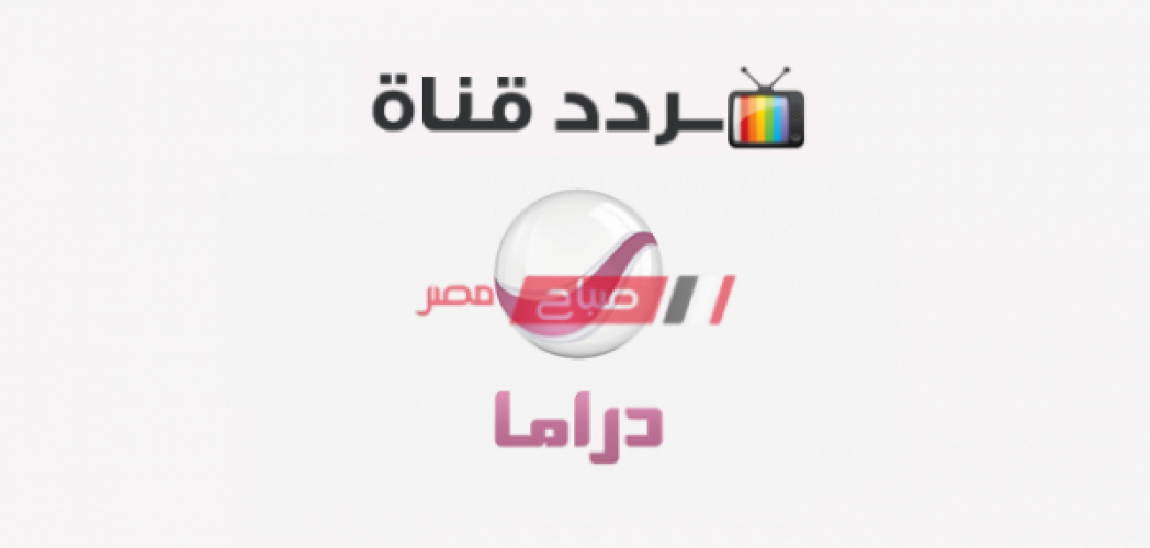 التردد الجديد لقناة روتانا دراما 2021 لمتابعة أحدث المسلسلات العربية والأجنبية