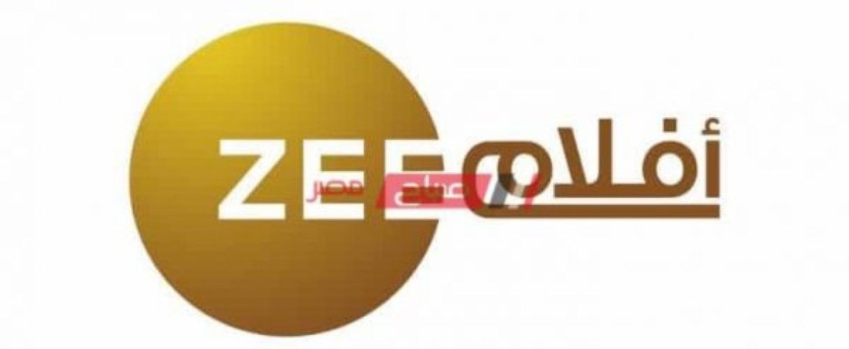 اضبط أحدث تردد لقناة زي افلام Zee Aflam لمتابعة الأفلام الهندية