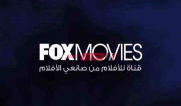 التردد الحديث لقناة فوكس موفيز لمتابعة الأفلام الأجنبية المميزه عبر النايل سات