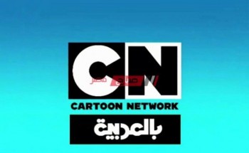 ضبط تردد قناة كرتون نتورك بالعربية الجديد يوليو 2021