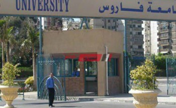 مصاريف جامعة فاروس 2021-2022| مصروفات جميع الكليات بالإسكندرية