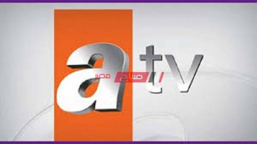 ضبط بجوده عالية تردد قناة atv التركية  الجديد 2021 على نايل سات وأسترا