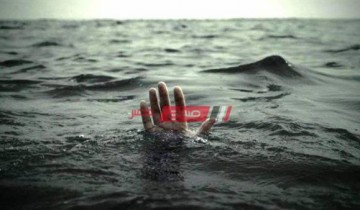 انتشال جثة شاب غرق في مياه نهر النيل بدمياط بعد ساعات من البحث