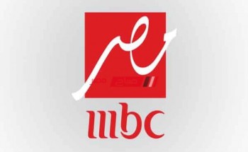 استقبال تردد قناة إم بي سي مصر MBC على القمر النايل سات