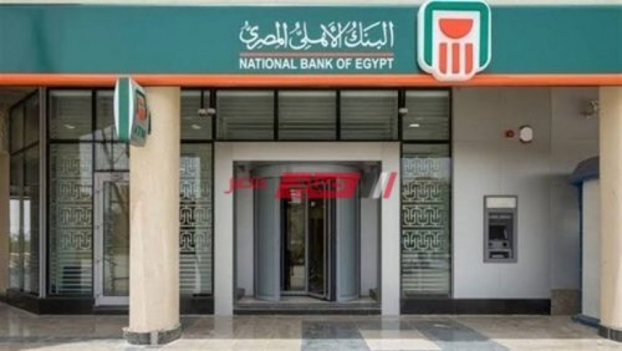 “تصل لـ11% شهريا” ننشر أسعار الفائدة على شهادات البنك الأهلي المصري