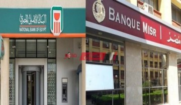 غدا ايقاف بيع شهادة الـ 25% في البنك الأهلي المصري وبنك مصر