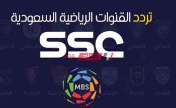 لمباريات الدوري السعودي .. تعرف على تردد قنوات ssc على قمر النايل والعرب سات