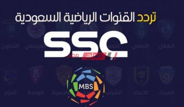 لمباريات الدوري السعودي .. تعرف على تردد قنوات ssc على قمر النايل والعرب سات