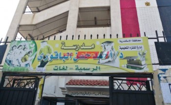 تعليم الإسكندرية يتفقد انتظام العملية التعليمية في 55 مدرسة بإدارة المنتزه