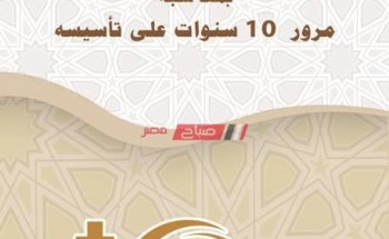 بيت العائلة المصري ينظم احتفالية بقاعة مؤتمرات الأزهر لمرور 10 أعوام على تأسيسه