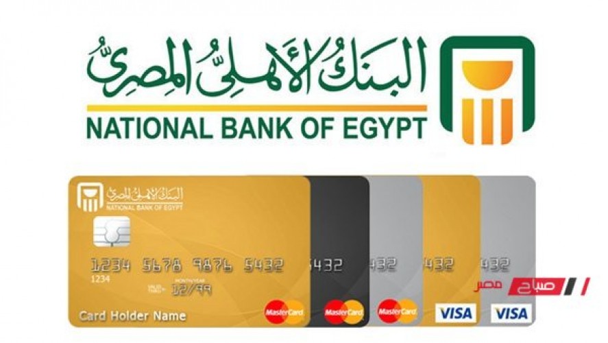 خصومات مقدمة لحاملي بطاقات ماستركارد البنك الأهلي المصري الائتمانية