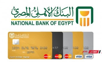 خصومات مقدمة لحاملي بطاقات ماستركارد البنك الأهلي المصري الائتمانية