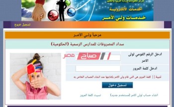 رابط وزارة التربية والتعليم دفع مصاريف المدارس 2022 إلكترونياً