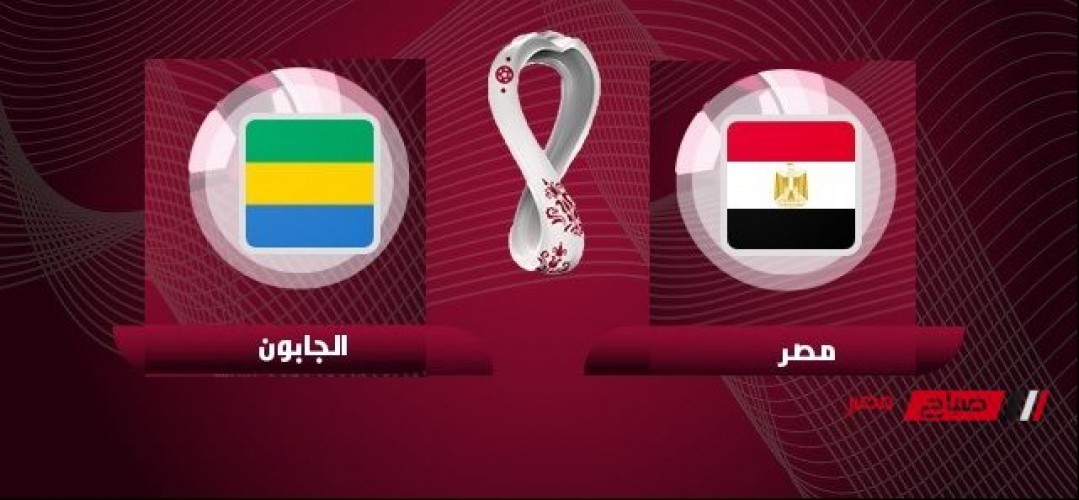 أهداف مباراة مصر والجابون 2-1