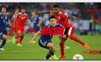 موعد مباراة عمان واليابان في تصفيات آسيا المؤهلة لكأس العالم في قطر 2022