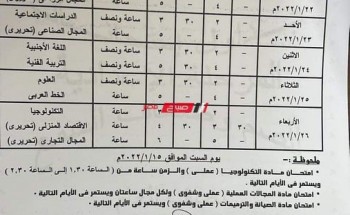 جدول امتحانات صفوف النقل والشهادة الإعدادية الترم الأول محافظة القليوبية 2021-2022