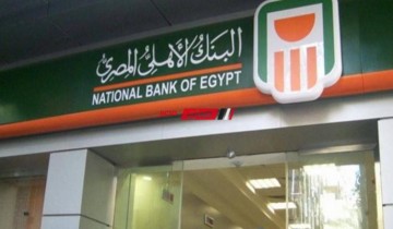 طرح شهادة جديدة بالدولار بفائدة 7% و9% في البنك الأهلي المصري