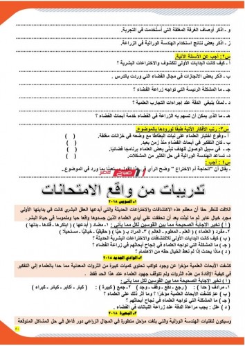 مذكرة لغة عربية “قراءة ونصوص” الشهادة الإعدادية الترم الأول 2022