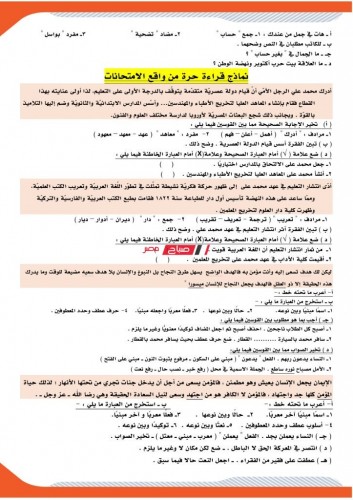 مراجعة نهائية مادة اللغة العربية لطلاب الصف الثاني الإعدادي الترم الأول 2022