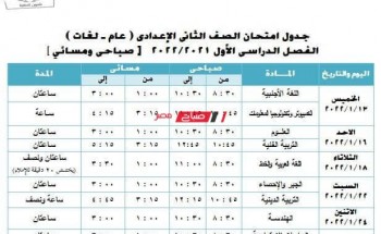 جدول امتحانات المرحلة الاعدادية للترم الاول 2022 بمحافظة الجيزة