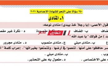 س و ج للصف الثالث الاعدادى لغة عربية فرع النحو الترم الأول 2022 استعداداً لدخول الامتحان