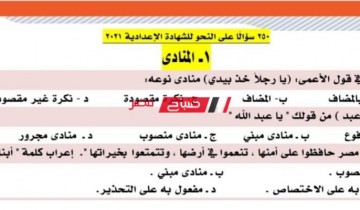 س و ج للصف الثالث الاعدادى لغة عربية فرع النحو الترم الأول 2022 استعداداً لدخول الامتحان