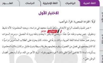 نموذج امتحان العربي للصف الرابع الابتدائي 2022 نصف العام وزارة التربية والتعليم