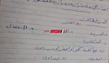 إجابة امتحان العلوم محافظة القاهرة للصف الثالث الاعدادي الترم الأول 2022
