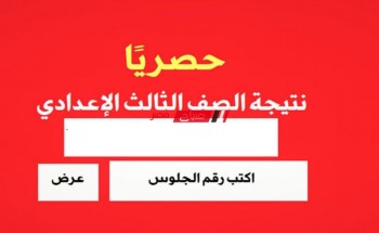 نتيجة الشهادة الإعدادية محافظة دمياط pdf … برقم الجلوس الترم الأول 2022