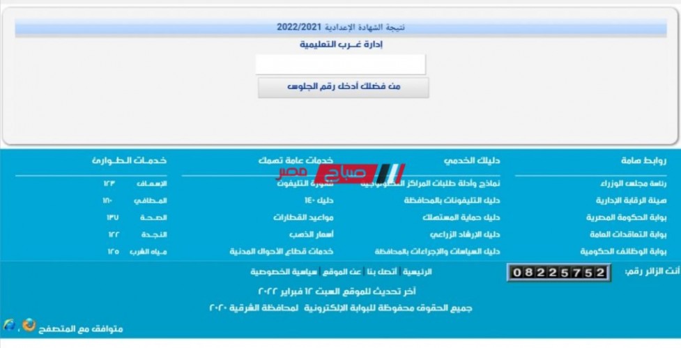 موعد ولينك ظهور نتيجة الشهادة الإعدادية محافظة الشرقية الترم الأول 2022