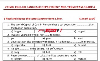 اسئلة بنك المعرفة للصف الرابع الابتدائي لغة انجليزية الترم الثاني 2022 وزارة التربية والتعليم