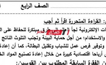 خمس امتحانات استرشادية لغة عربية رابعة ابتدائي على منهج شهري فبراير ومارس الترم الثاني 2022