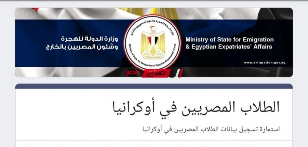 رابط تسجيل الاستمارة الإلكترونية للطلاب العائدين من أوكرانيا بالجامعات المصرية