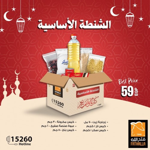 أسعار ياميش رمضان 2022 في فتح الله بمحافظة الإسكندرية