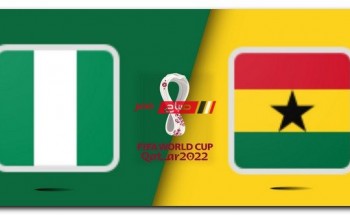 موعد مباراة غانا ونيجيريا في تصفيات أفريقيا لمونديال 2022 والقنوات الناقلة