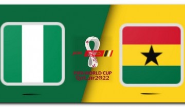 موعد مباراة غانا ونيجيريا في تصفيات أفريقيا لمونديال 2022 والقنوات الناقلة