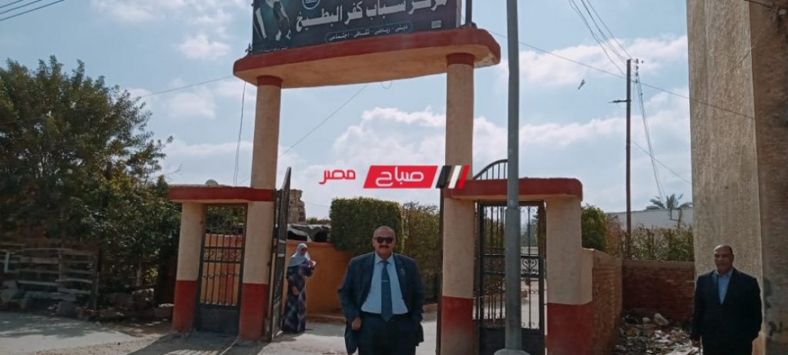 وكيل الرياضة بدمياط يحيل العاملين في مركز شباب كفر البطيخ للتحقيق بسبب الغياب