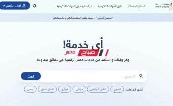 رابط منصة مصر الرقمية تقدم 125 خدمة الكترونية اهمها اصدار بدل فاقد البطاقة الشخصية
