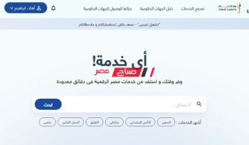 رابط منصة مصر الرقمية تقدم 125 خدمة الكترونية اهمها اصدار بدل فاقد البطاقة الشخصية