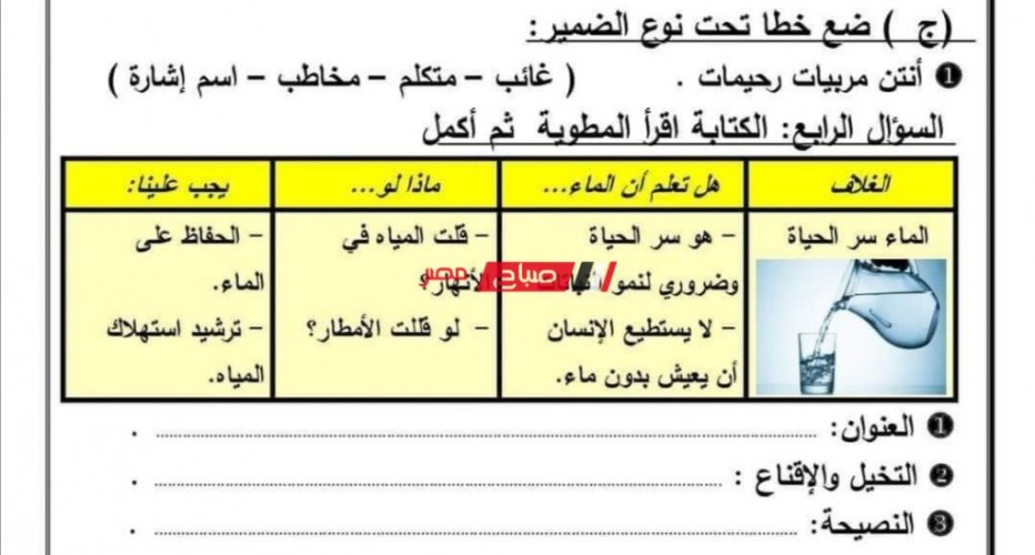 نماذج امتحانات اللغة العربية للصف الرابع الابتدائي شهري فبراير ومارس الترم الثاني 2022
