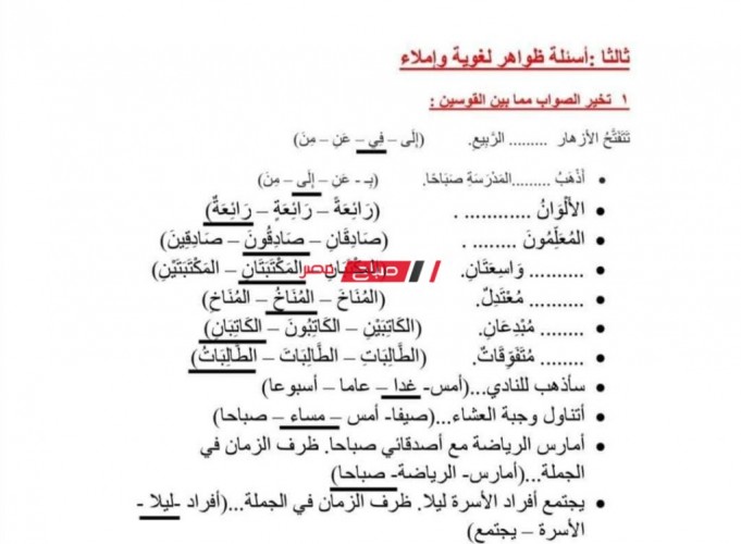إجابة نماذج الوزارة عربي رابعة ابتدائي .. الامتحانات الاسترشادية لغة عربية للصف الرابع الابتدائي الترم الثاني 2022