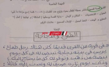 حل المهام الأدائية للغة العربية الصف الرابع الابتدائي الترم الثاني 2022 وزارة التربية والتعليم
