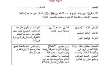 حل امتحانات المهام الأدائية لغة العربية الصف الرابع الابتدائي الترم الثاني 2022