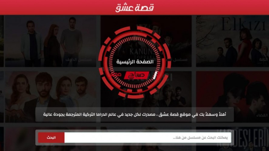“موقع قصة عشق” تعرف على الموقع الأكثر شهرة عربياً في ترجمة المسلسلات التركية !