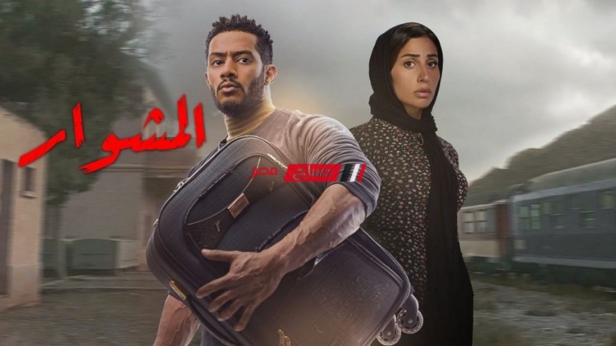 موعد اذاعة الحلقة 27 من مسلسل المشوار تقدم محمد رمضان لموسم 2022