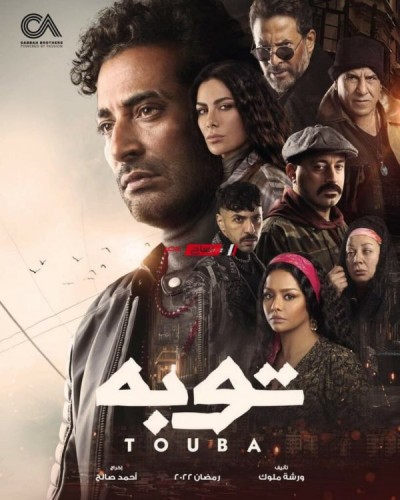 عرض مسلسل توبة الحلقة 26 موسم رمضان 2022 بطولة عمرو سعد