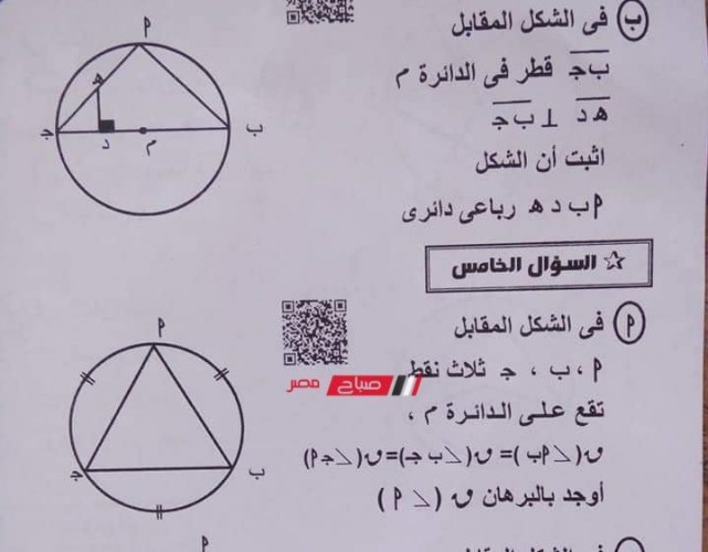 إجابة امتحان الهندسة وحساب المثلثات تالتة اعدادي محافظة المنيا الترم الثاني 2022