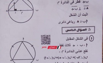 إجابة امتحان الهندسة وحساب المثلثات تالتة اعدادي محافظة المنيا الترم الثاني 2022